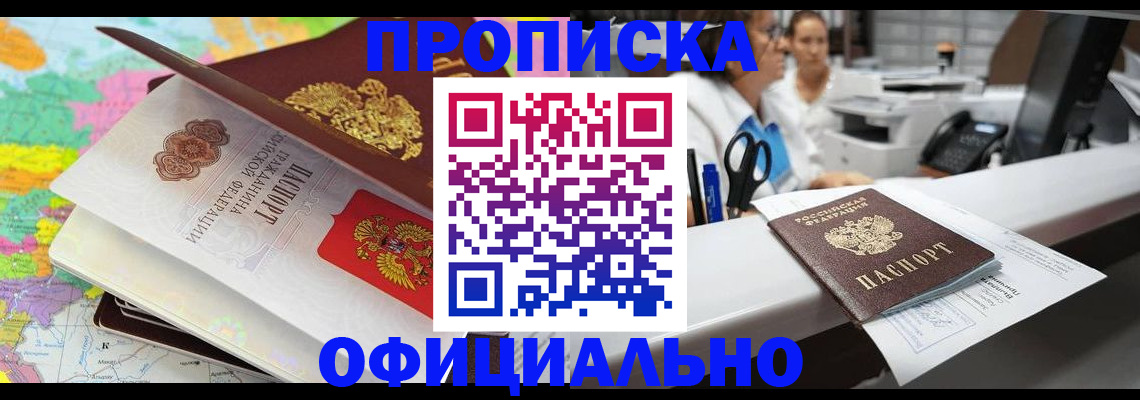 временная прописка в Шелехове