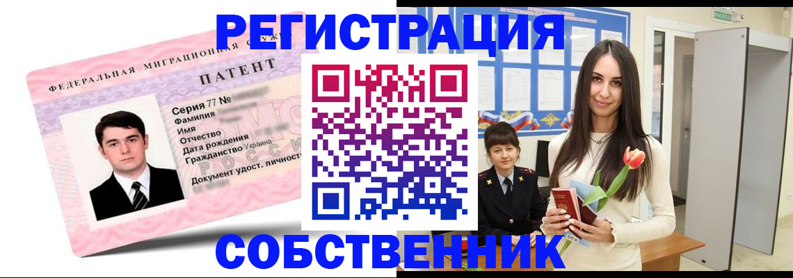 прописка гарантия в Шелехове