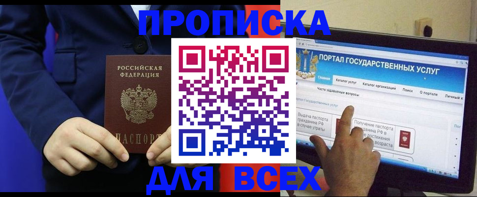 прописка законно в Шелехове