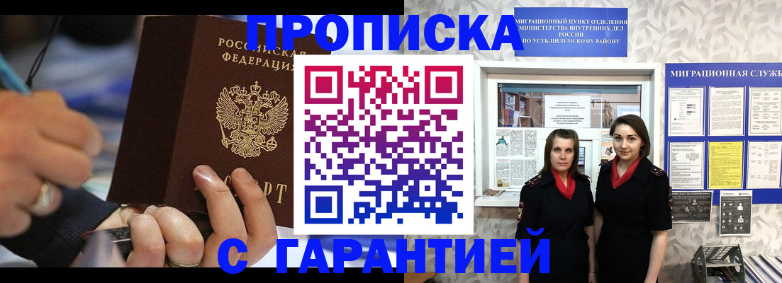 прописка регистрация в Шелехове