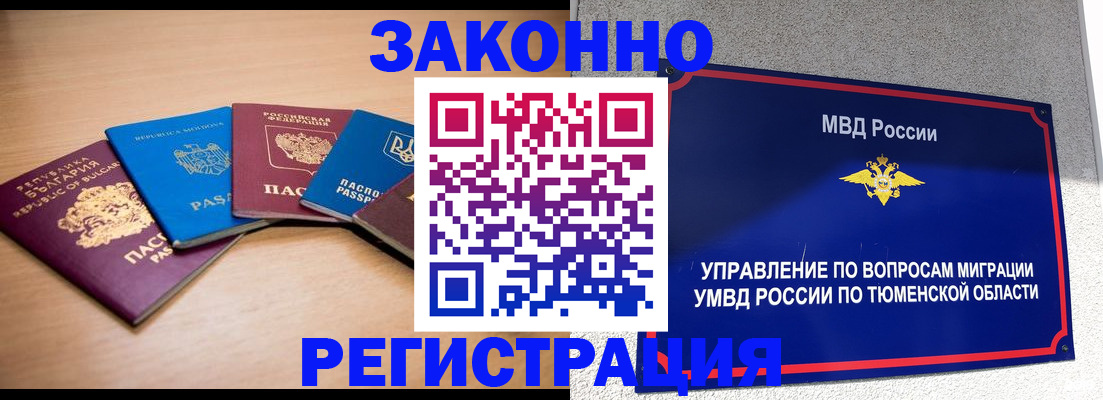 прописка в квартире в Шелехове