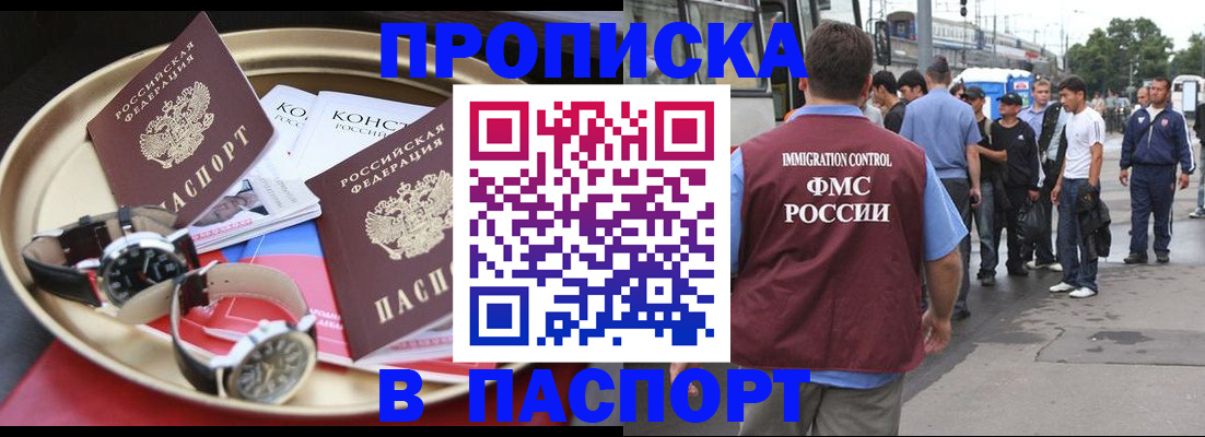 где прописаться в Шелехове